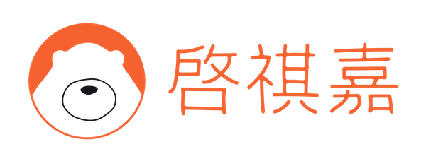 啓祺嘉